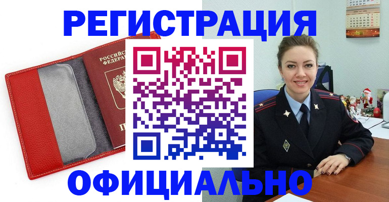 прописка штамп в Когалыме